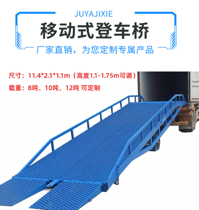 吊罗山乡移动式登车桥规格详解与应用场景